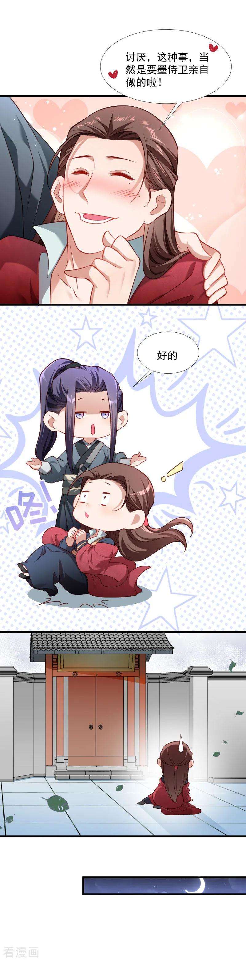 小皇书VS小皇叔一百二十八话 登徒浪子