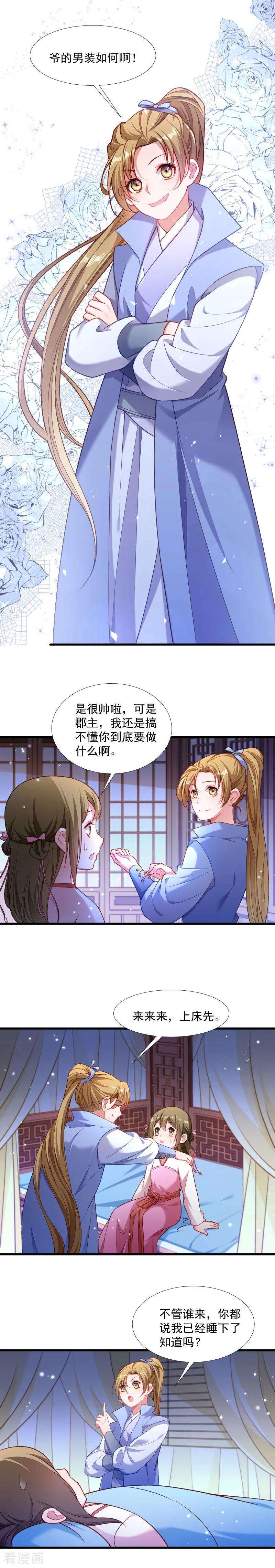 小皇书VS小皇叔一百二十八话 登徒浪子