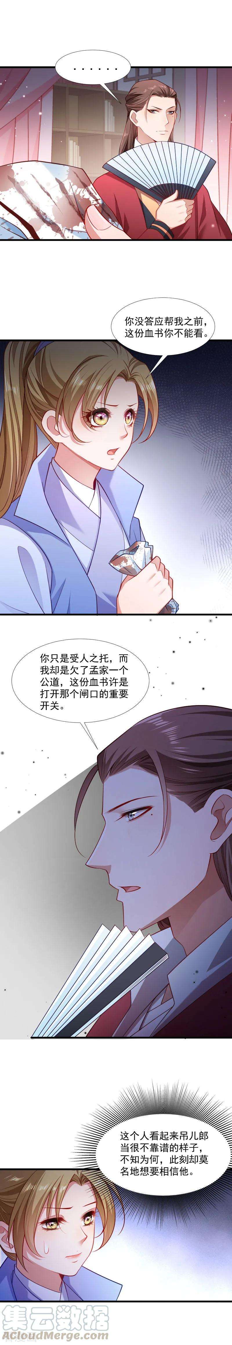 小皇书VS小皇叔一百二十九话 夜闯青楼