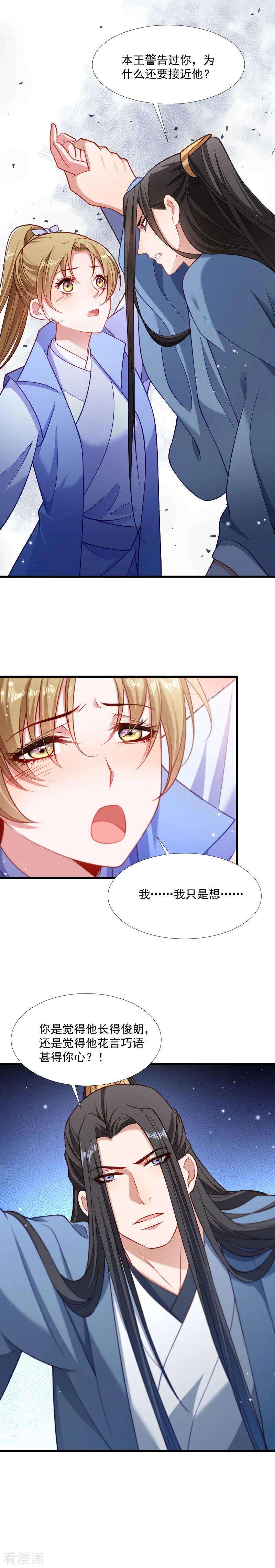 小皇书VS小皇叔一百三十话 邻国联姻