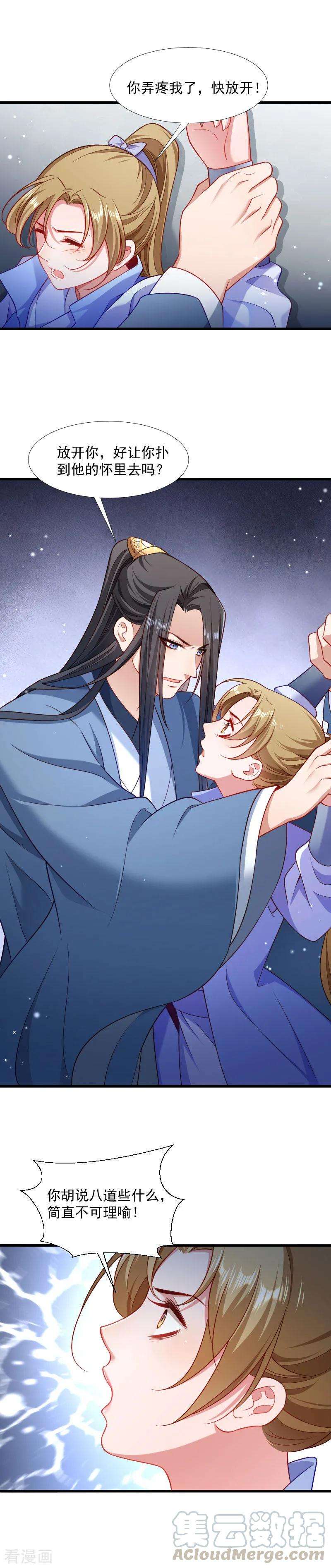 小皇书VS小皇叔一百三十话 邻国联姻