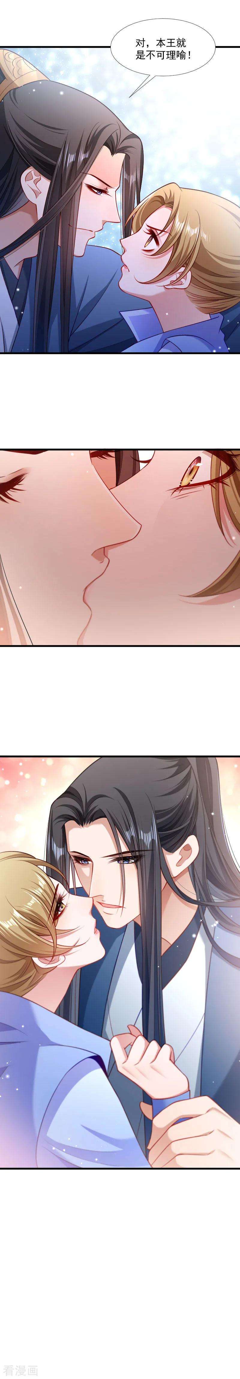 小皇书VS小皇叔一百三十话 邻国联姻