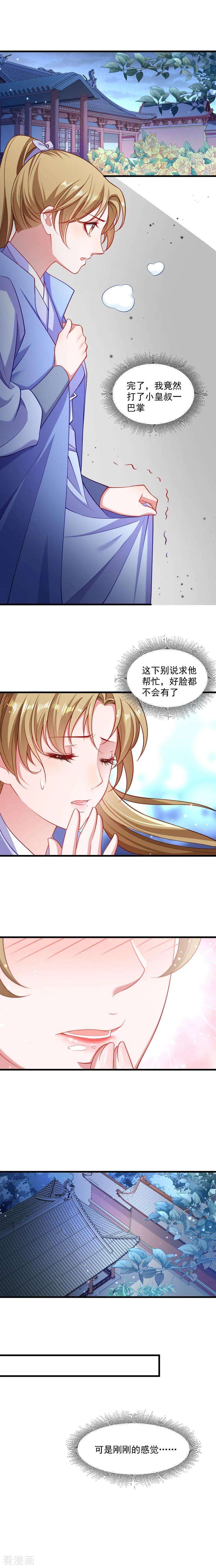 小皇书VS小皇叔一百三十话 邻国联姻