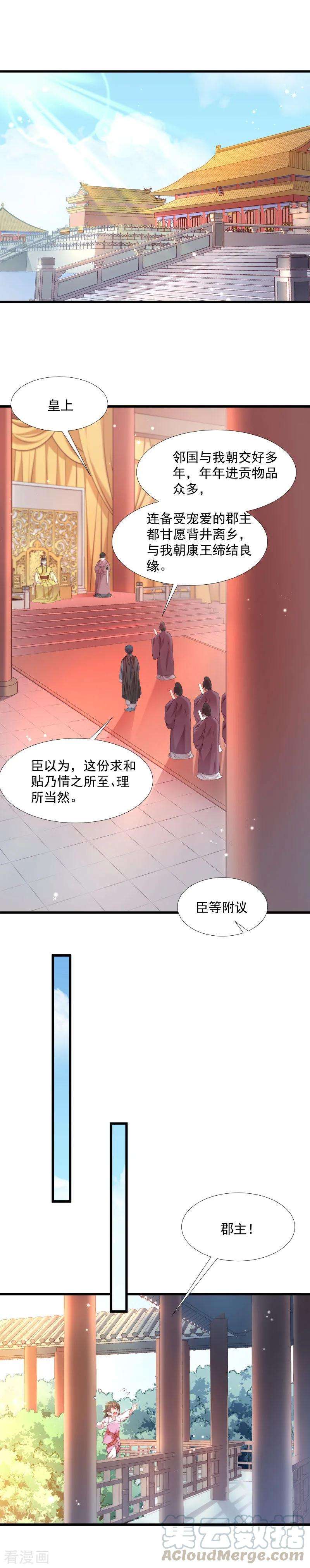 小皇书VS小皇叔一百三十话 邻国联姻