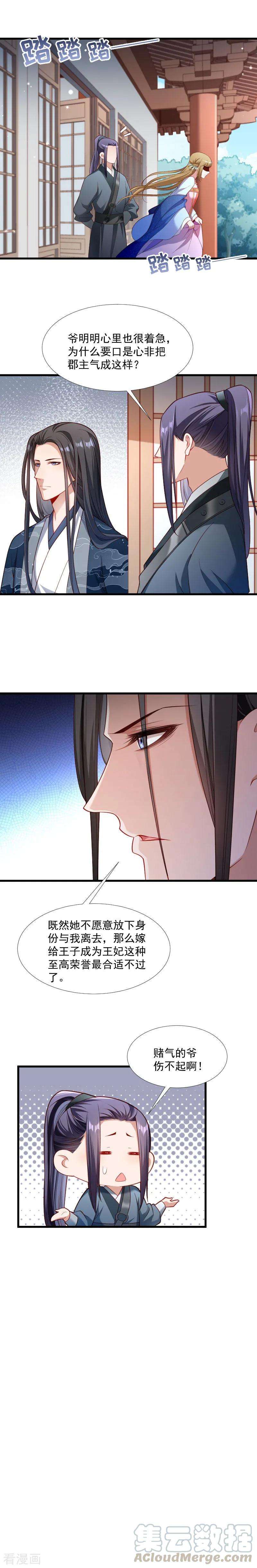 小皇书VS小皇叔一百三十一话 赌气的王爷伤不起