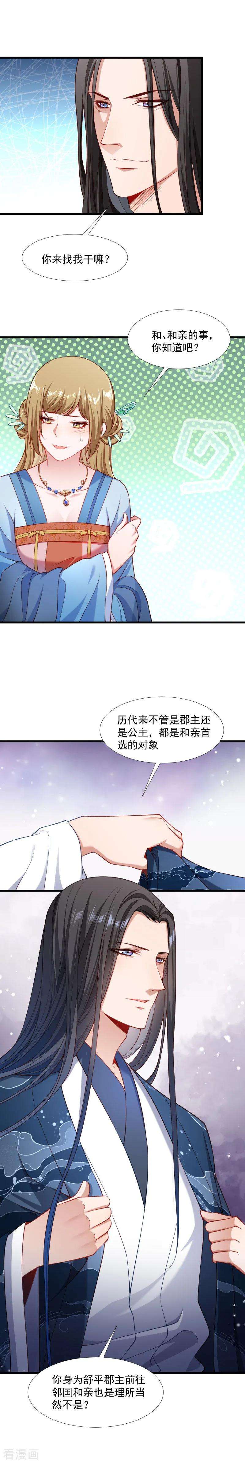 小皇书VS小皇叔一百三十一话 赌气的王爷伤不起