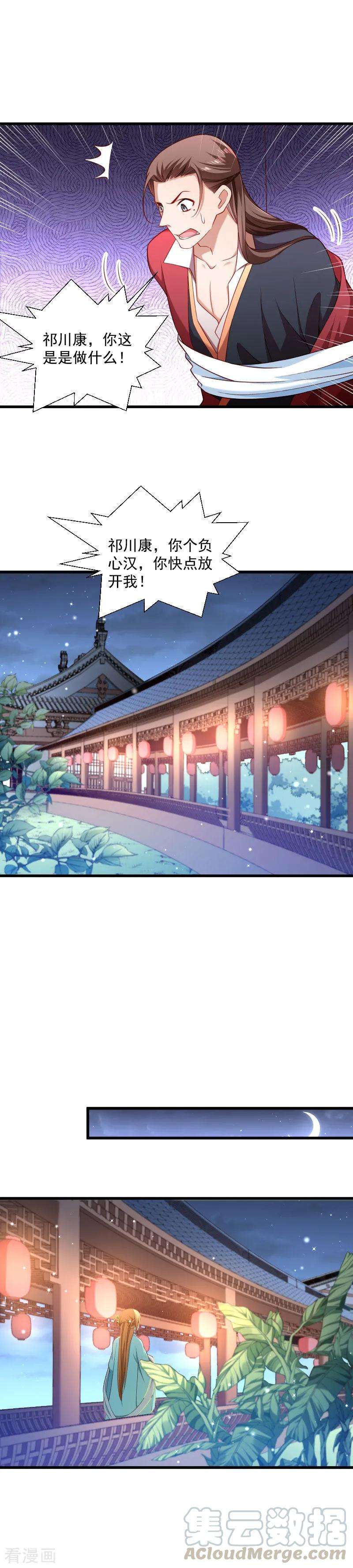 小皇书VS小皇叔一百三十二话 欲擒故纵