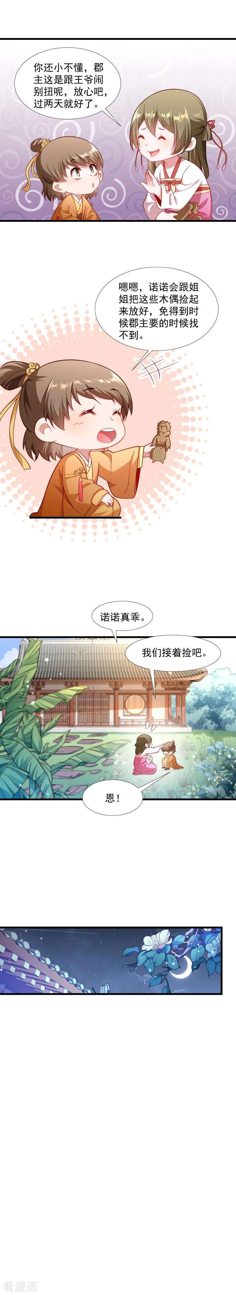 小皇书VS小皇叔一百三十二话 欲擒故纵