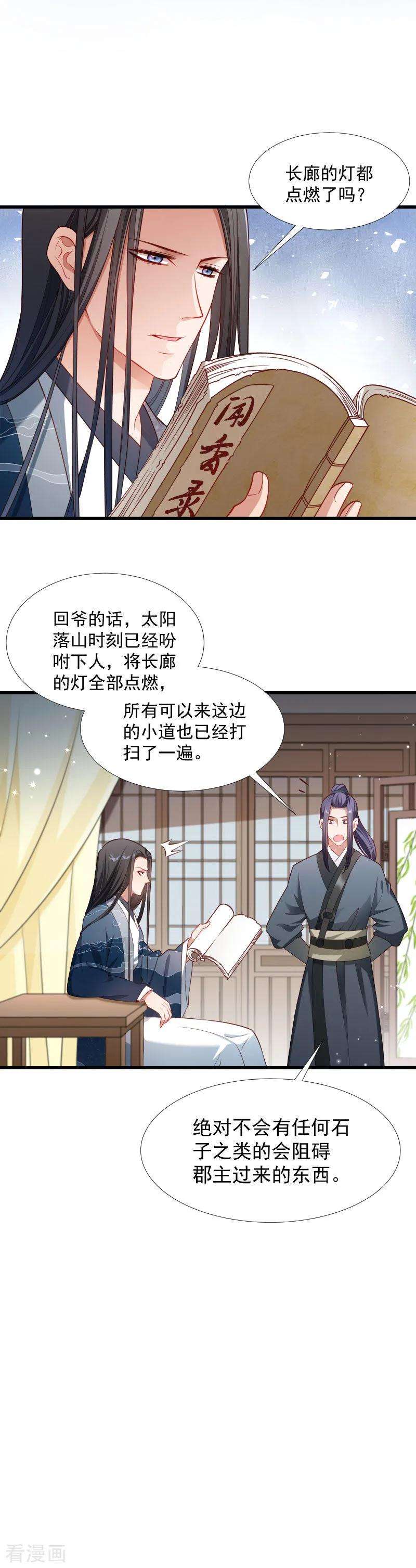 小皇书VS小皇叔一百三十二话 欲擒故纵