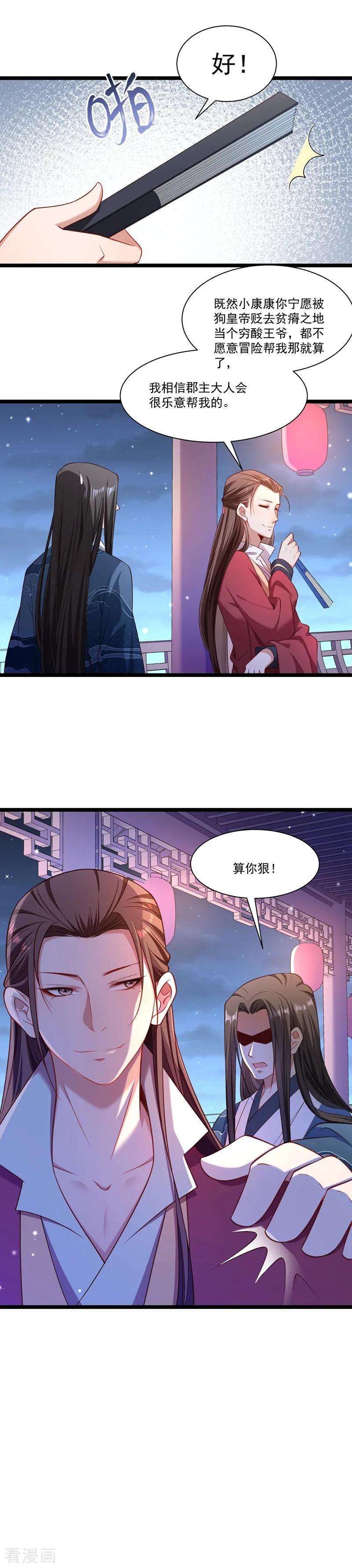 小皇书VS小皇叔一百三十三话 算你狠