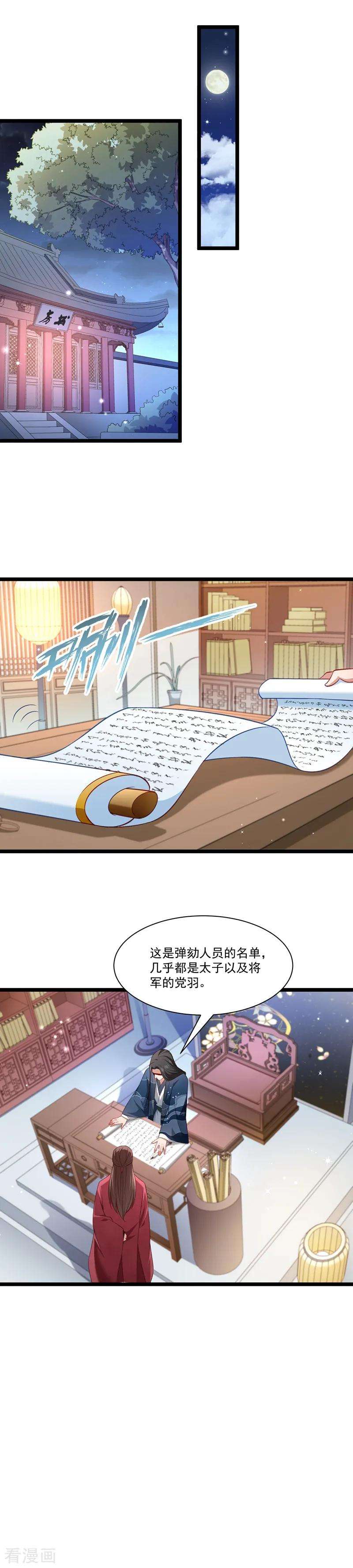 小皇书VS小皇叔一百三十四话 如何报答我