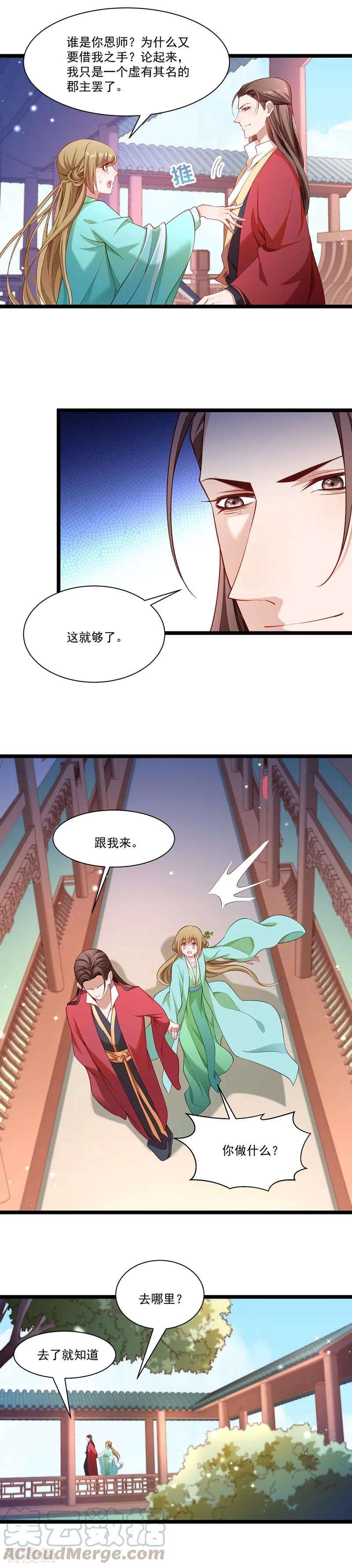 小皇书VS小皇叔一百三十四话 如何报答我