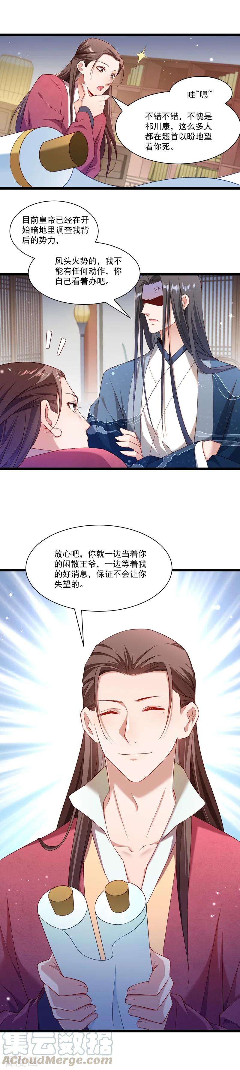 小皇书VS小皇叔一百三十四话 如何报答我