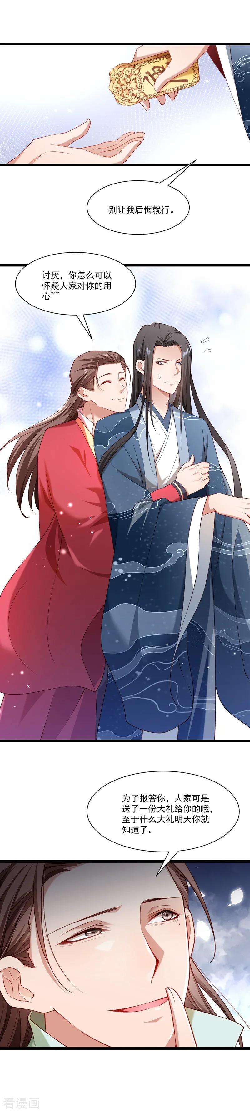 小皇书VS小皇叔一百三十四话 如何报答我