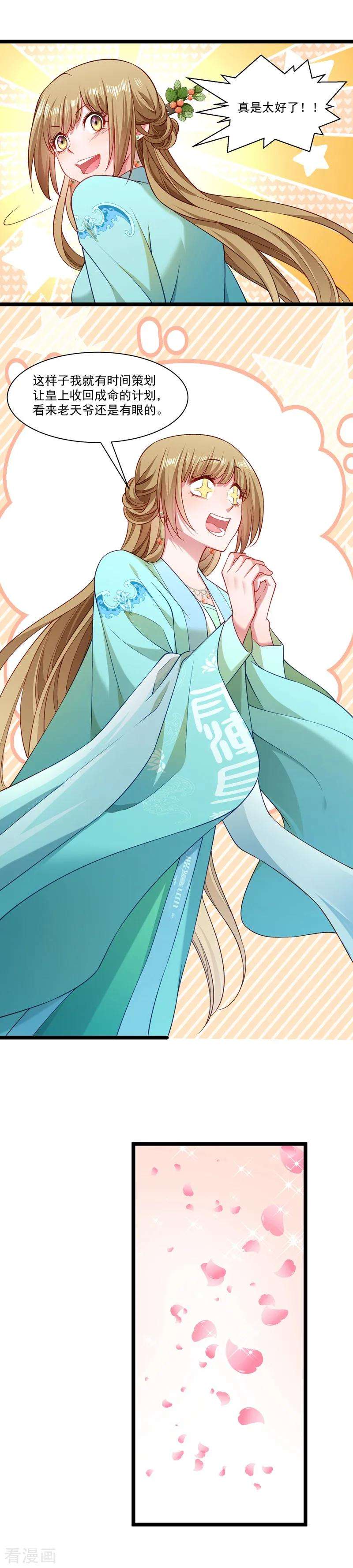 小皇书VS小皇叔一百三十四话 如何报答我