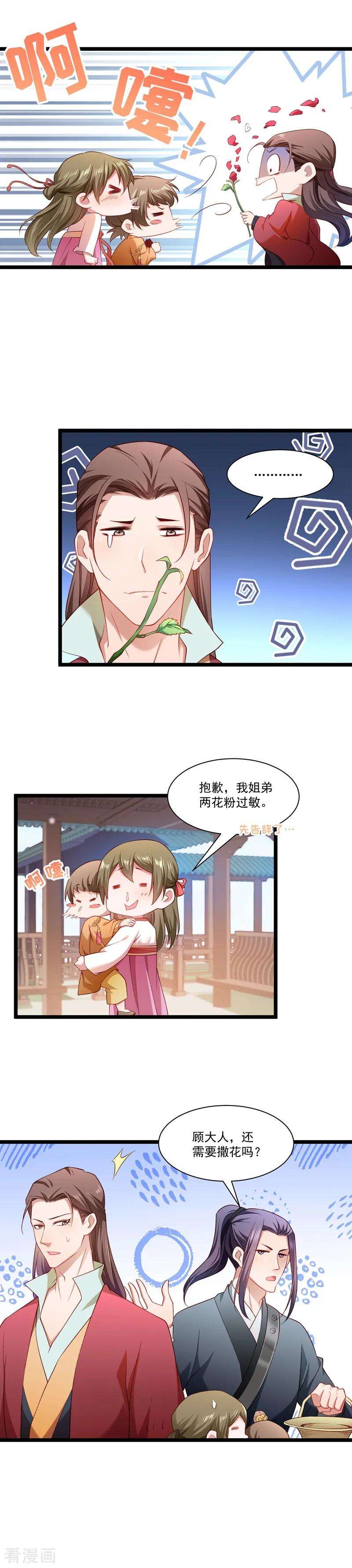 小皇书VS小皇叔一百三十四话 如何报答我