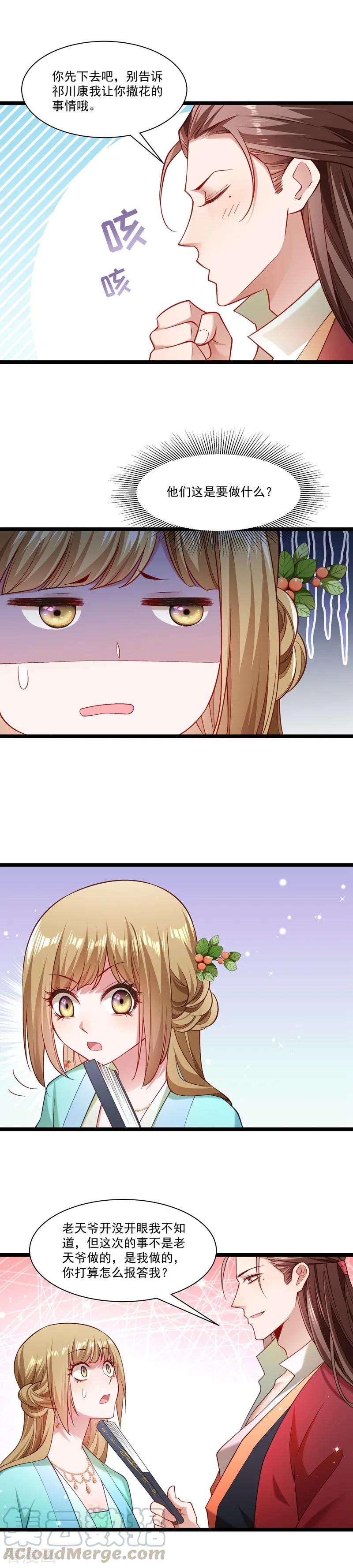 小皇书VS小皇叔一百三十四话 如何报答我