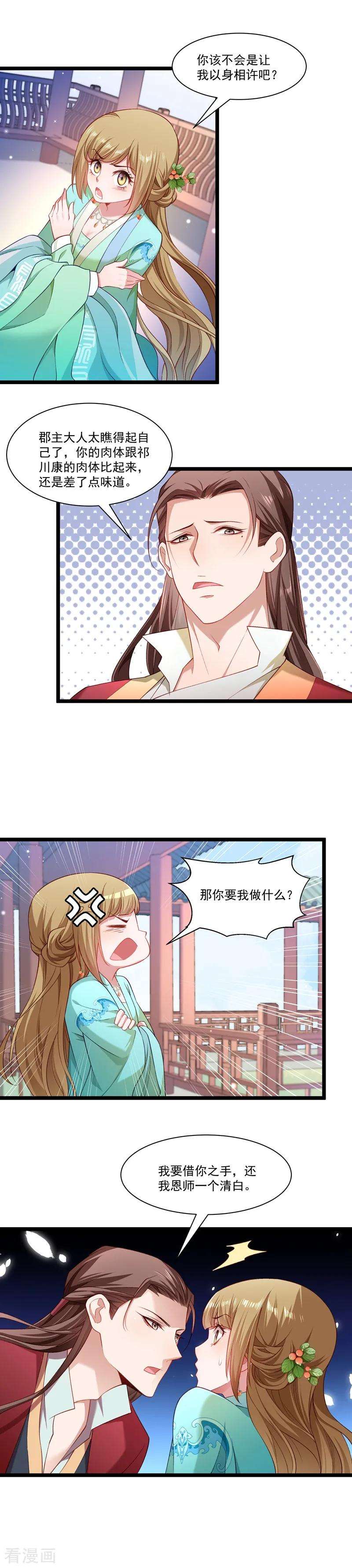 小皇书VS小皇叔一百三十四话 如何报答我