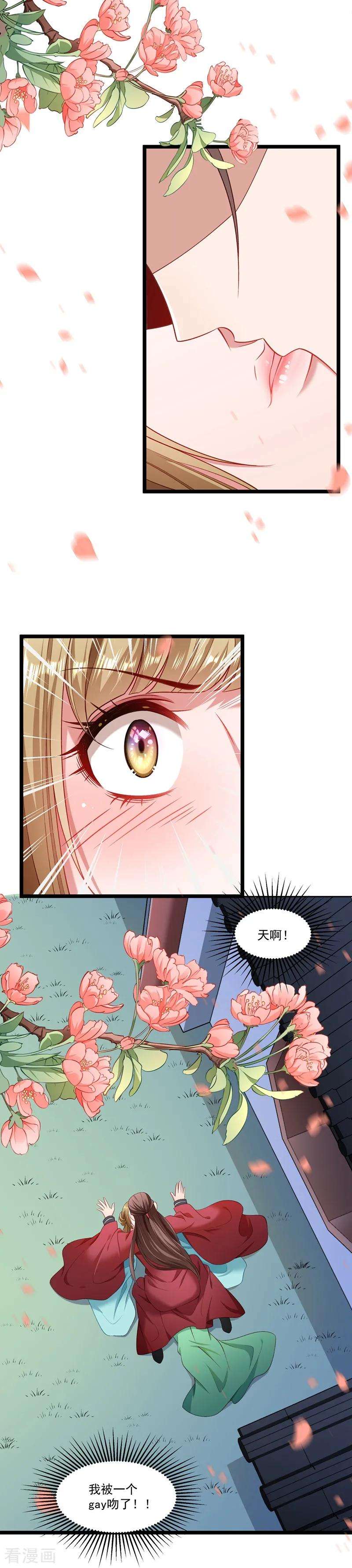 小皇书VS小皇叔一百三十六话：被一个gay吻了