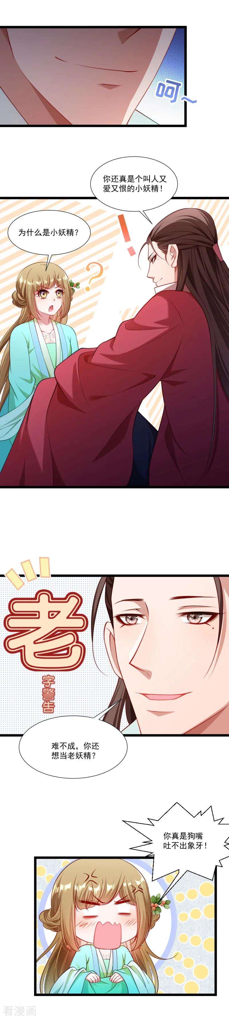 小皇书VS小皇叔一百三十八话 小皇叔自闭了