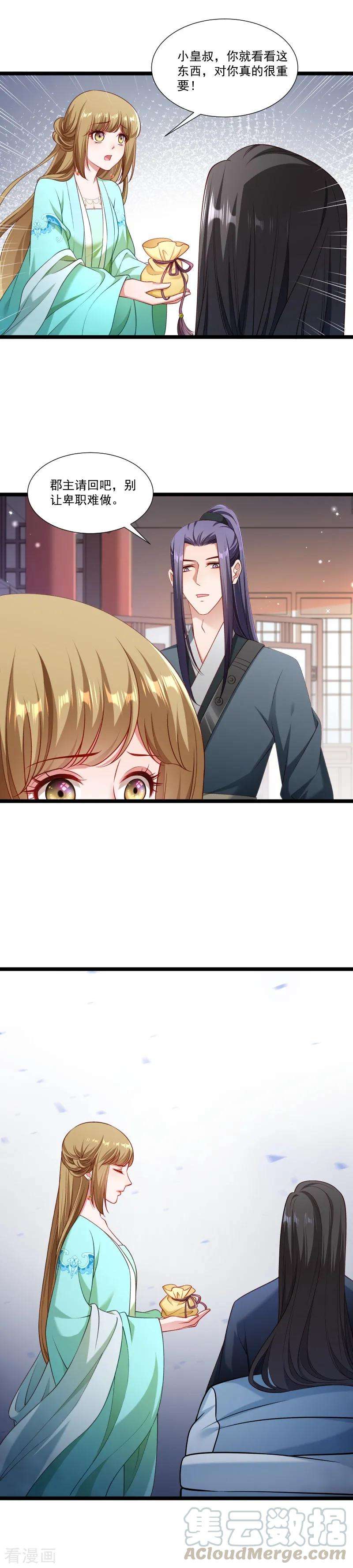 小皇书VS小皇叔一百三十八话 小皇叔自闭了