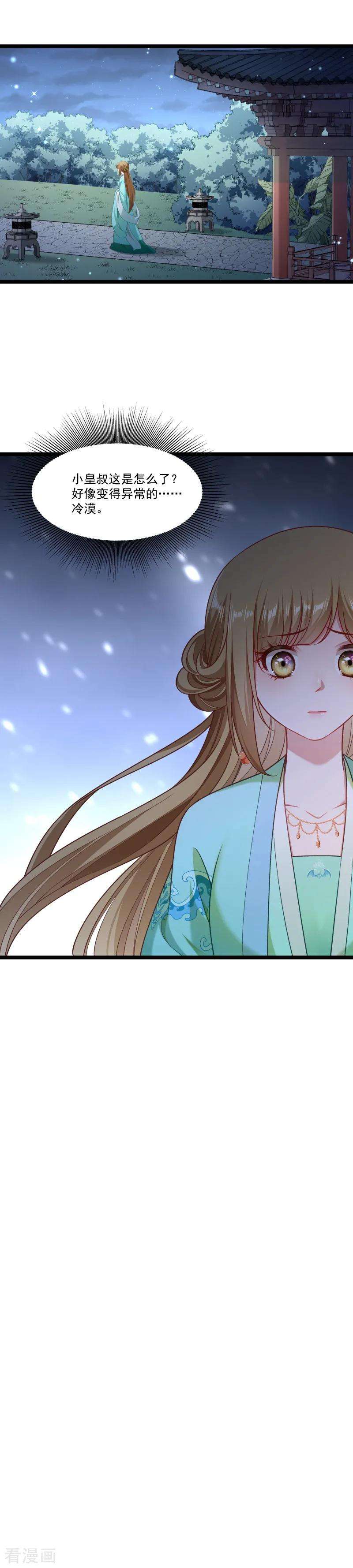 小皇书VS小皇叔一百三十八话 小皇叔自闭了