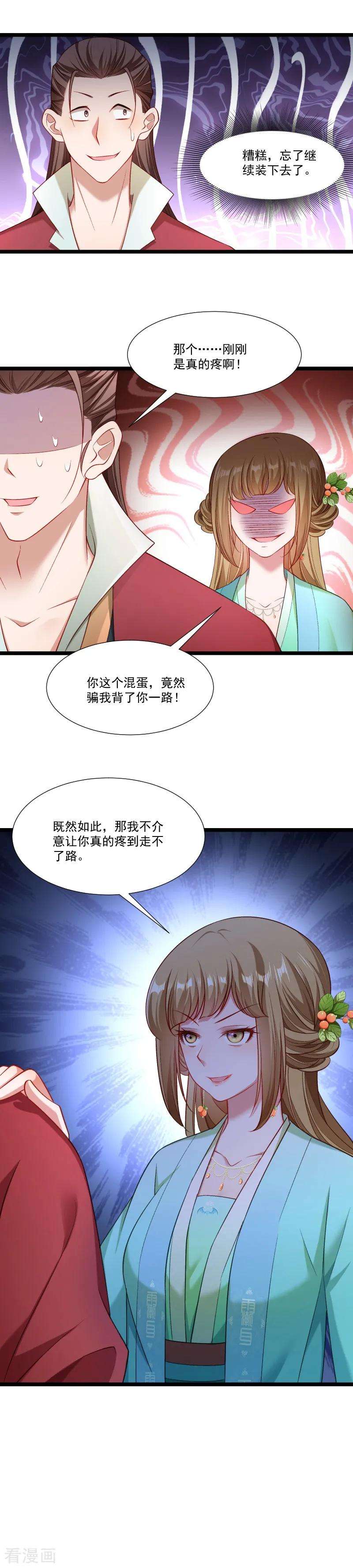 小皇书VS小皇叔一百三十八话 小皇叔自闭了