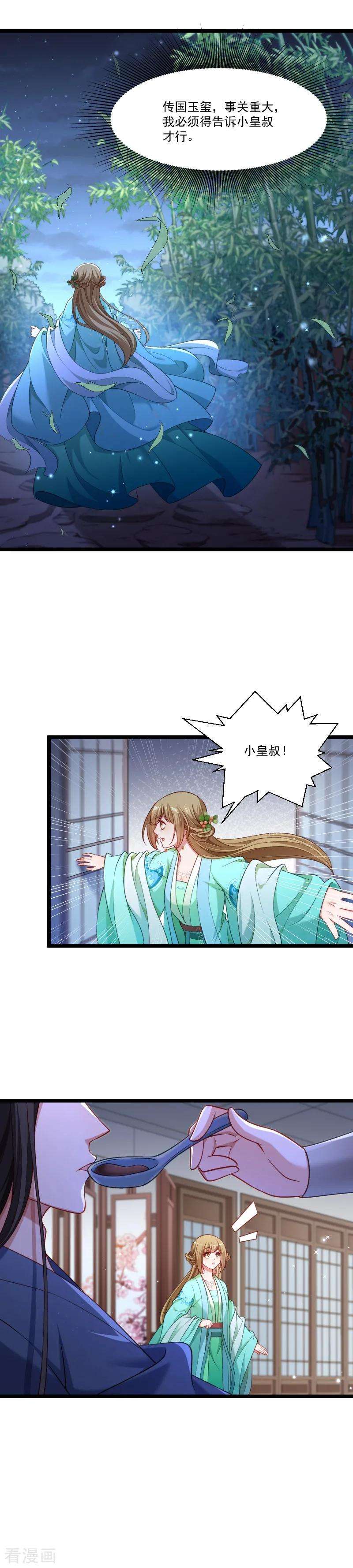 小皇书VS小皇叔一百三十八话 小皇叔自闭了