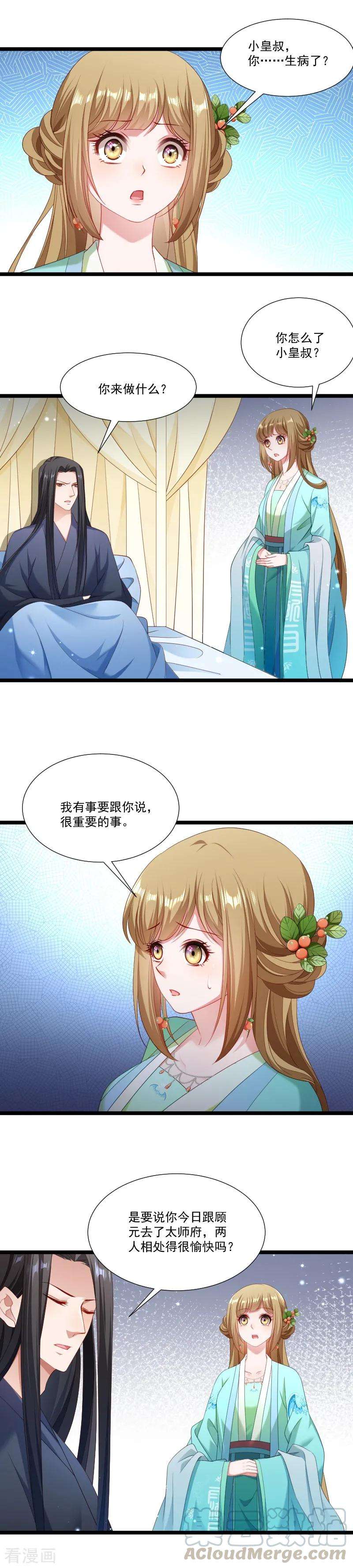 小皇书VS小皇叔一百三十八话 小皇叔自闭了