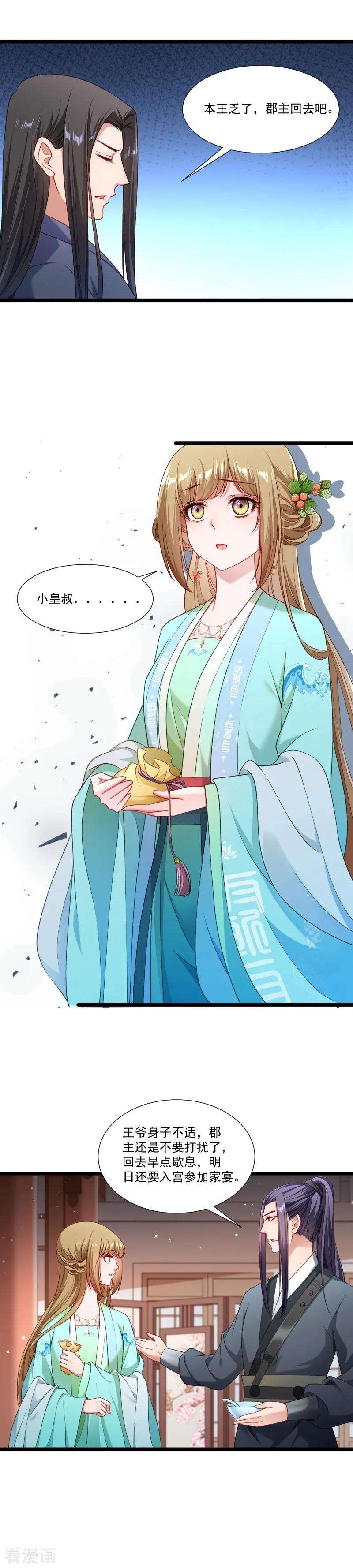 小皇书VS小皇叔一百三十八话 小皇叔自闭了