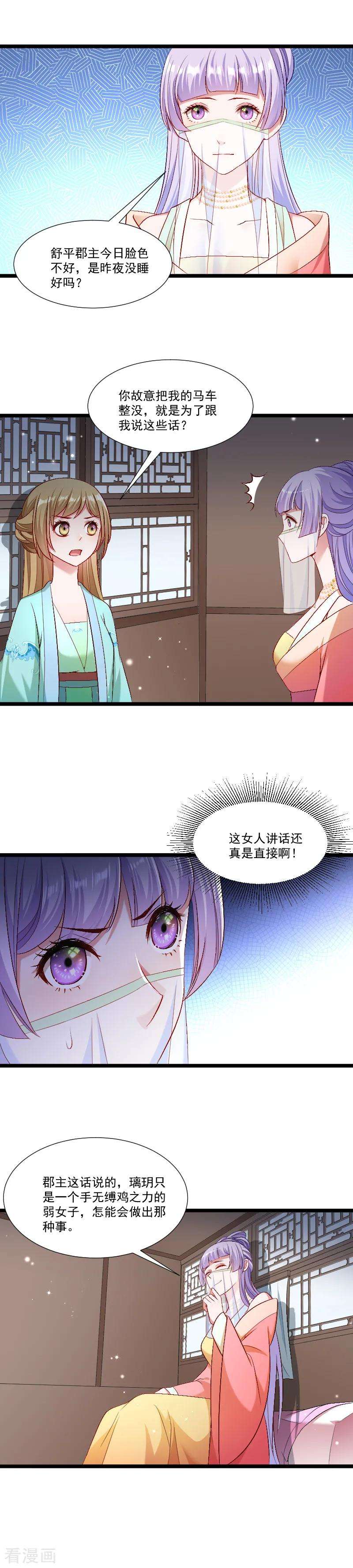 小皇书VS小皇叔一百三十九话 参加家宴