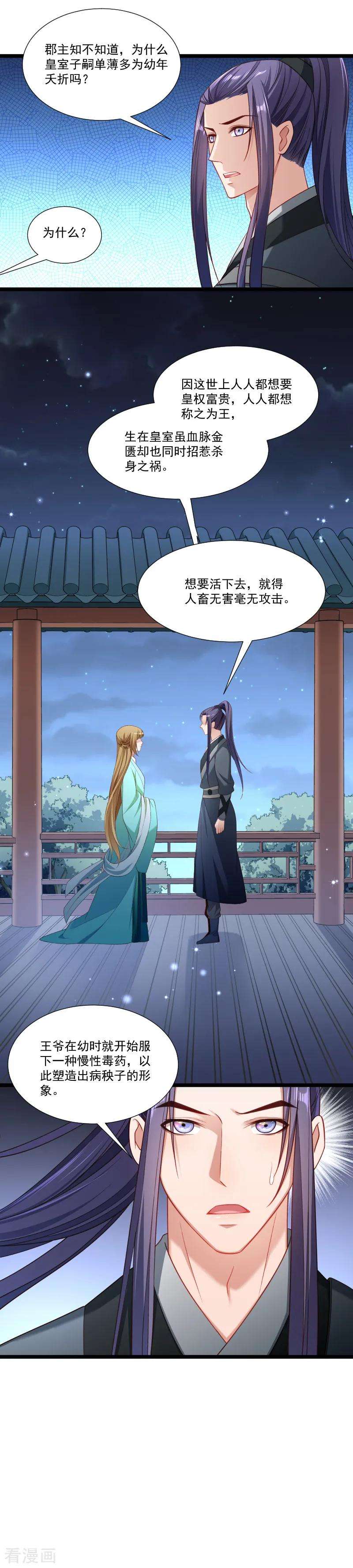 小皇书VS小皇叔一百三十九话 参加家宴