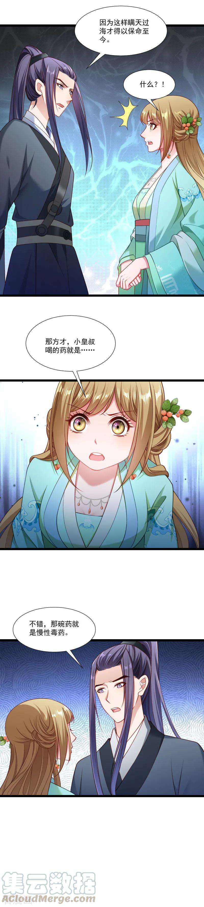 小皇书VS小皇叔一百三十九话 参加家宴