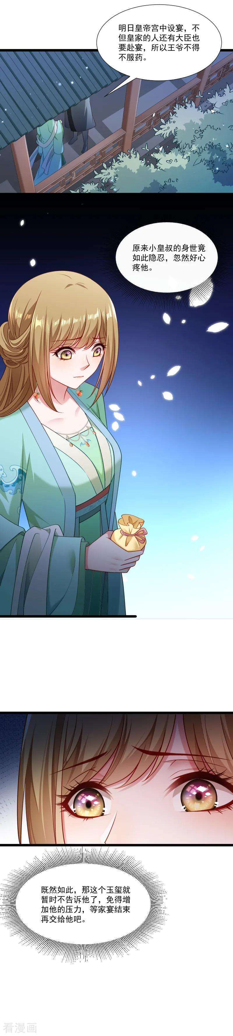 小皇书VS小皇叔一百三十九话 参加家宴