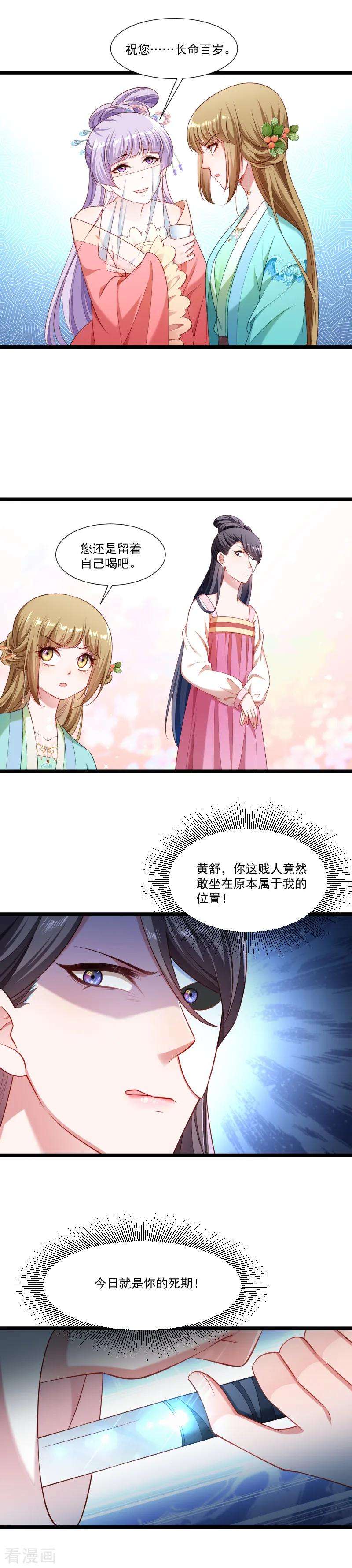 小皇书VS小皇叔一百四十话 摸一下都不行