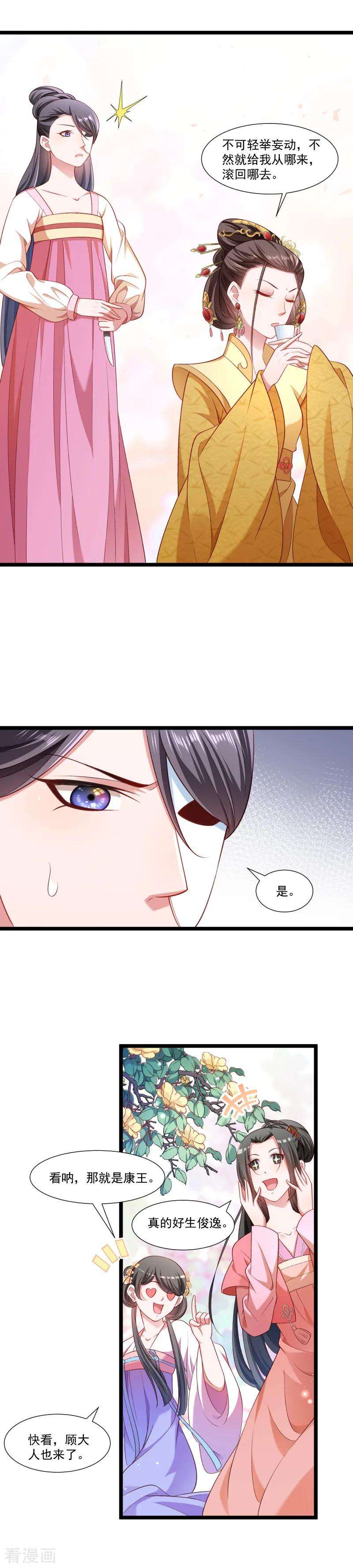 小皇书VS小皇叔一百四十话 摸一下都不行