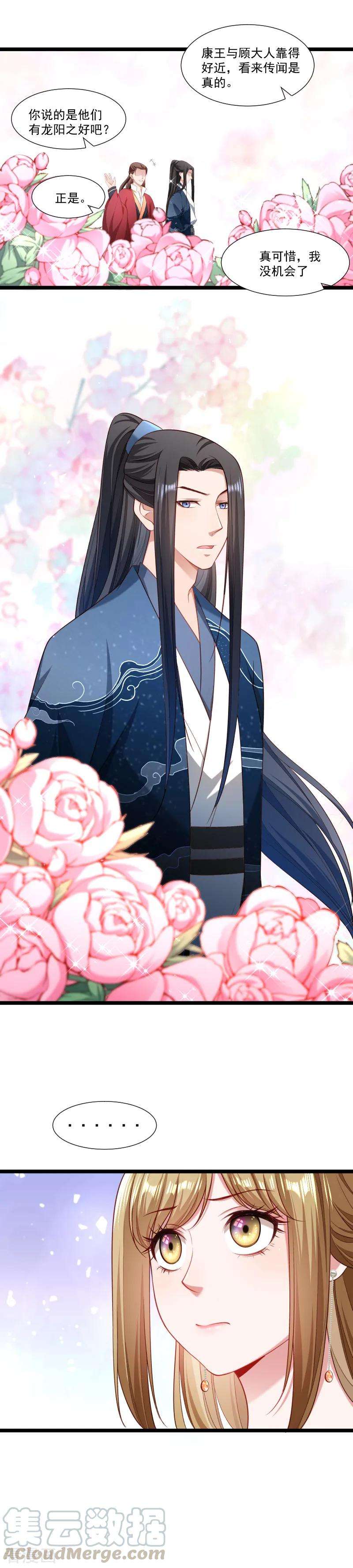 小皇书VS小皇叔一百四十话 摸一下都不行