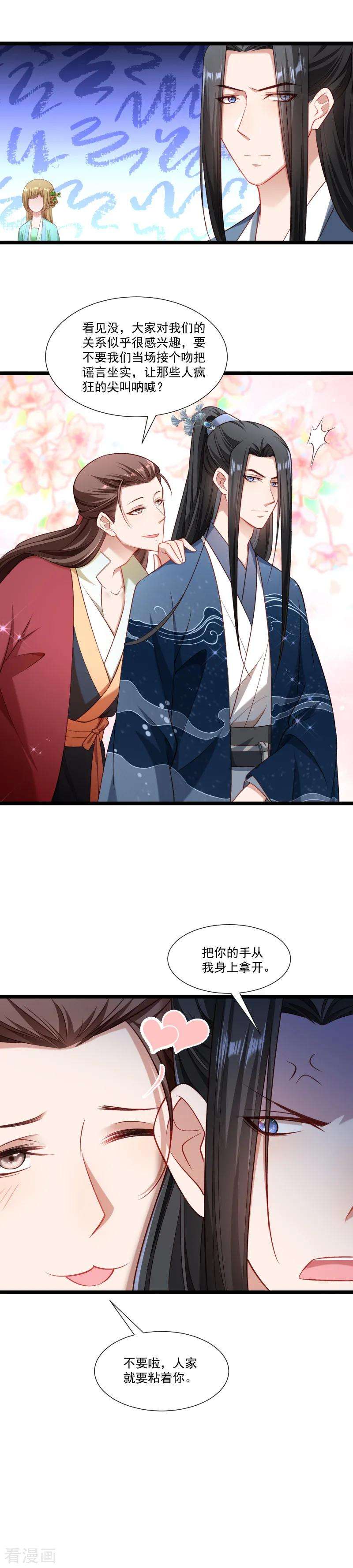 小皇书VS小皇叔一百四十话 摸一下都不行