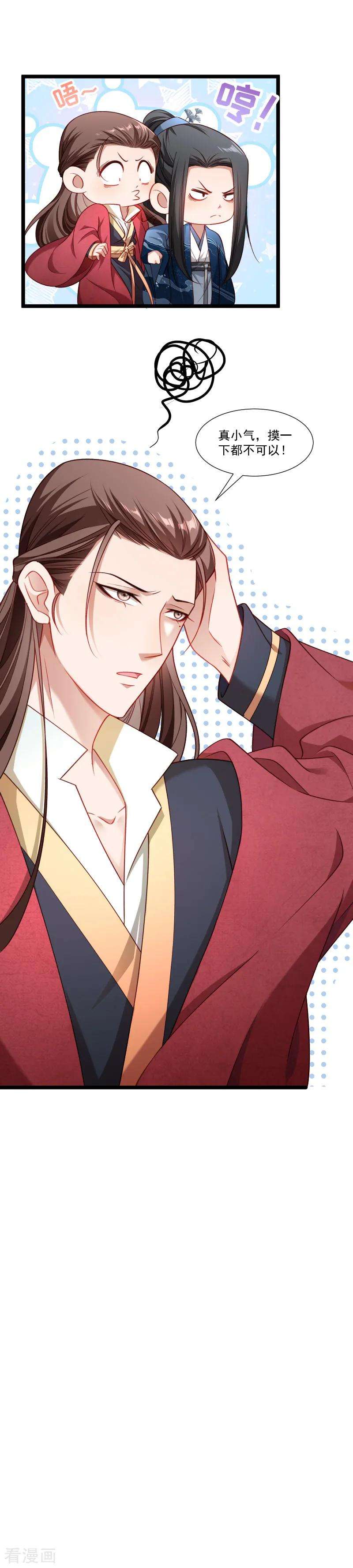 小皇书VS小皇叔一百四十话 摸一下都不行