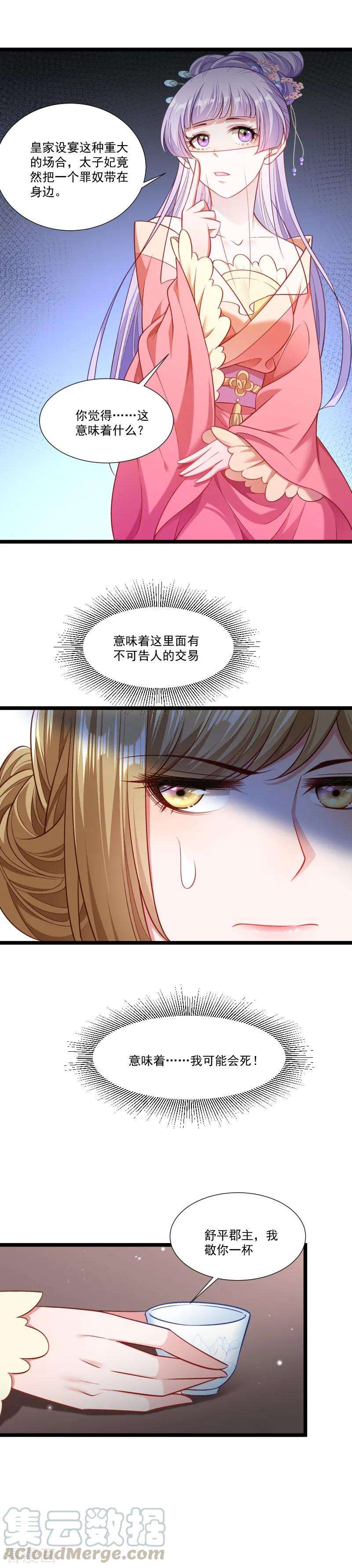 小皇书VS小皇叔一百四十话 摸一下都不行