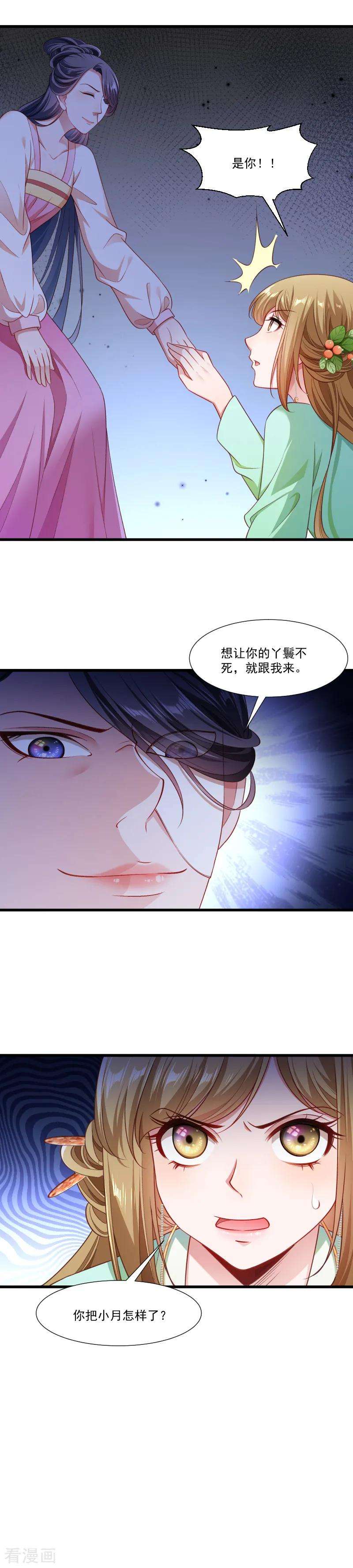 小皇书VS小皇叔一百四十三话 乱成一锅粥