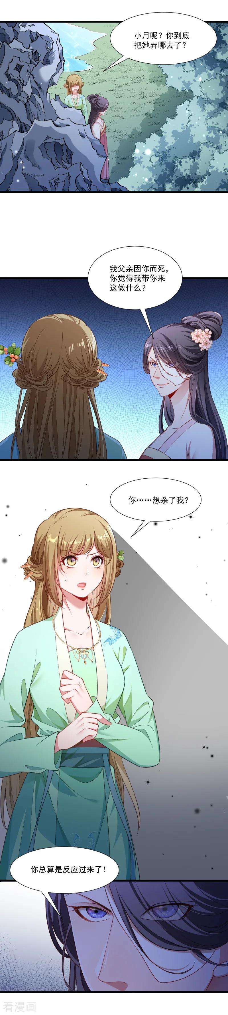小皇书VS小皇叔一百四十三话 乱成一锅粥