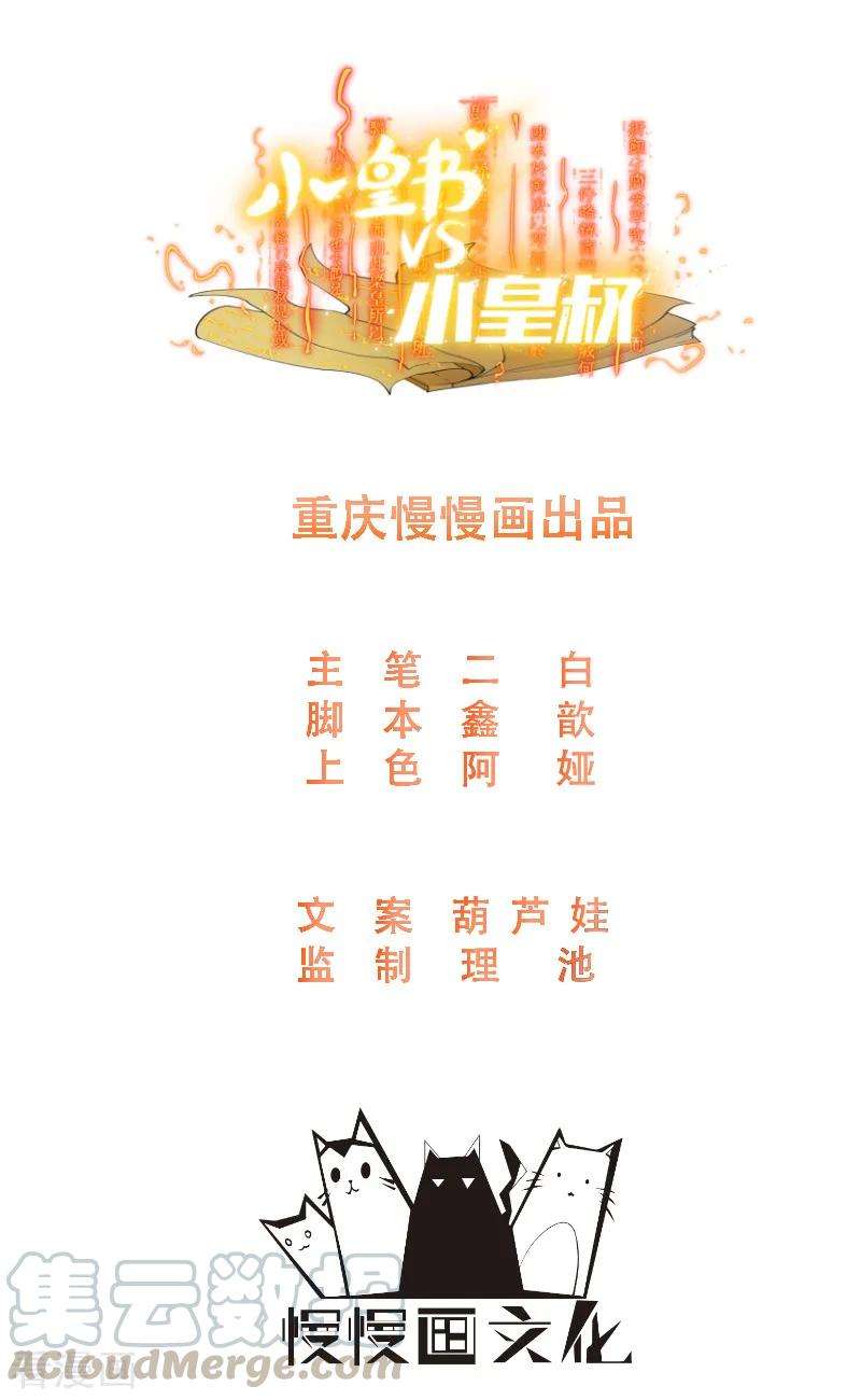 小皇书VS小皇叔一百四十四话 那我就成全你