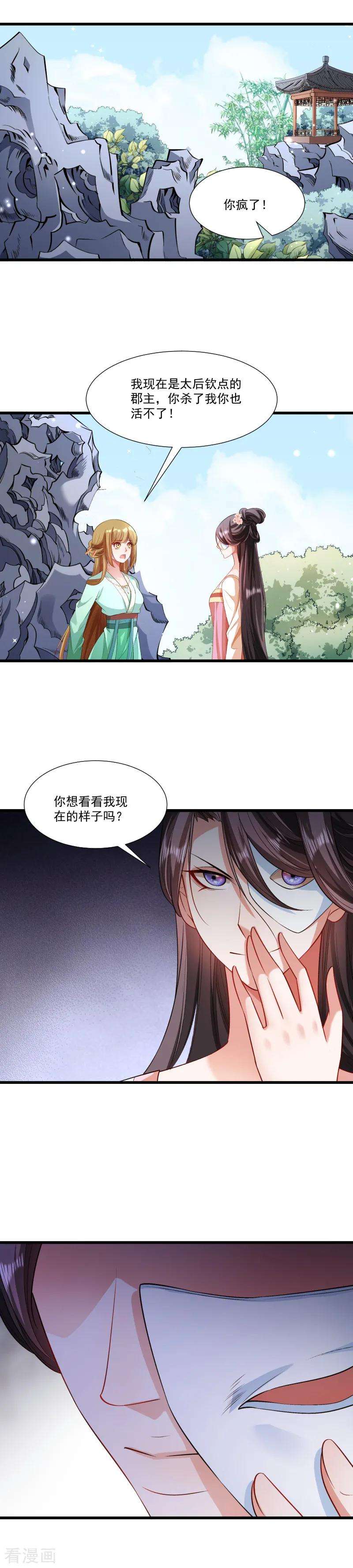 小皇书VS小皇叔一百四十四话 那我就成全你