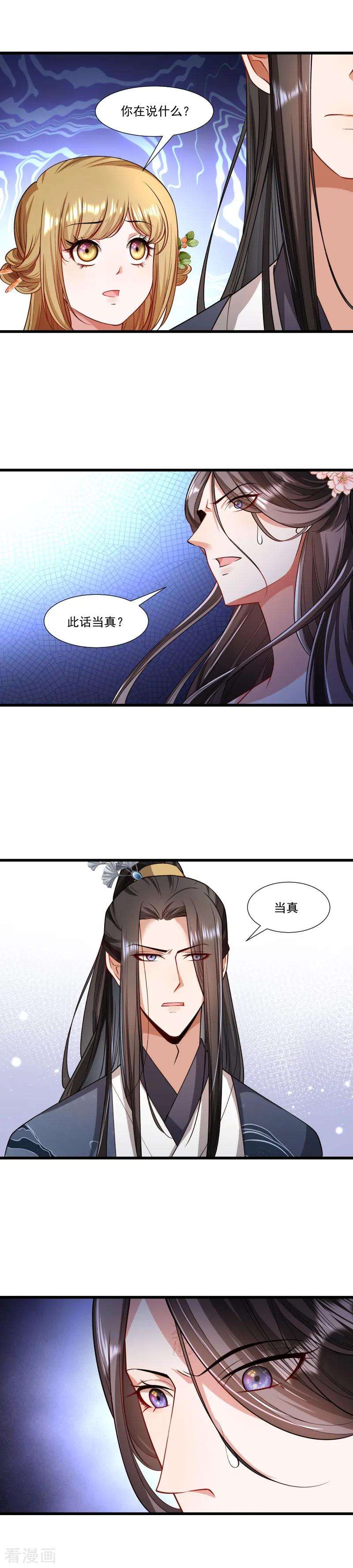 小皇书VS小皇叔一百四十四话 那我就成全你