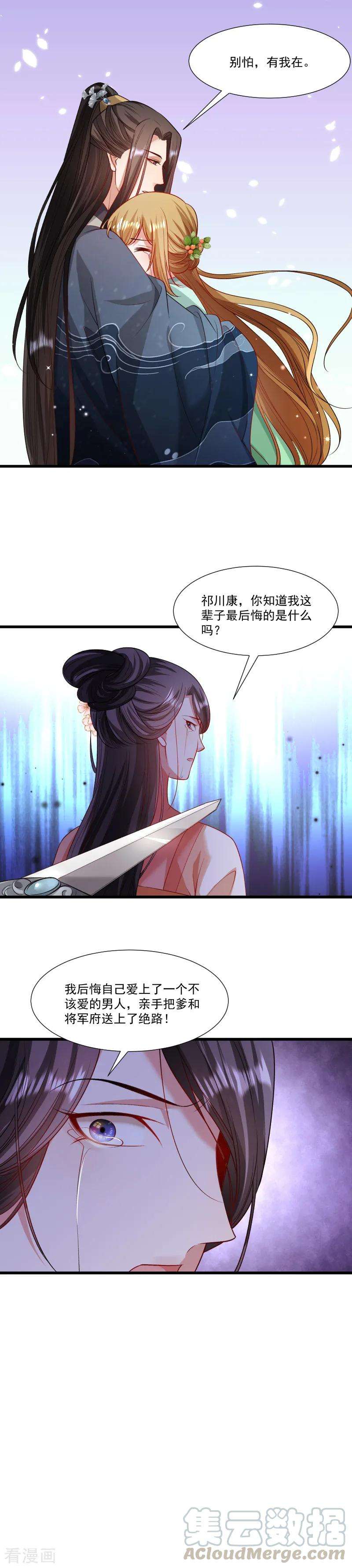 小皇书VS小皇叔一百四十四话 那我就成全你