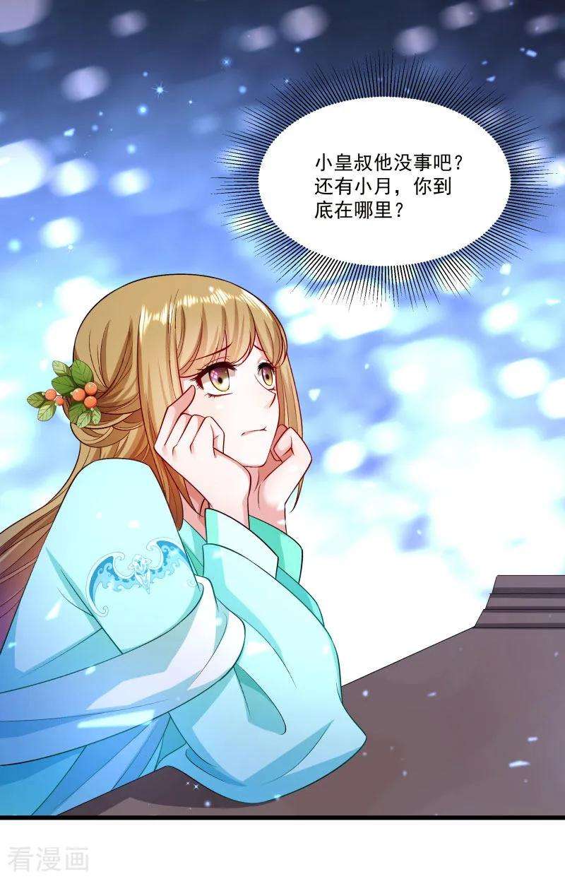 小皇书VS小皇叔一百四十六话 深藏不露