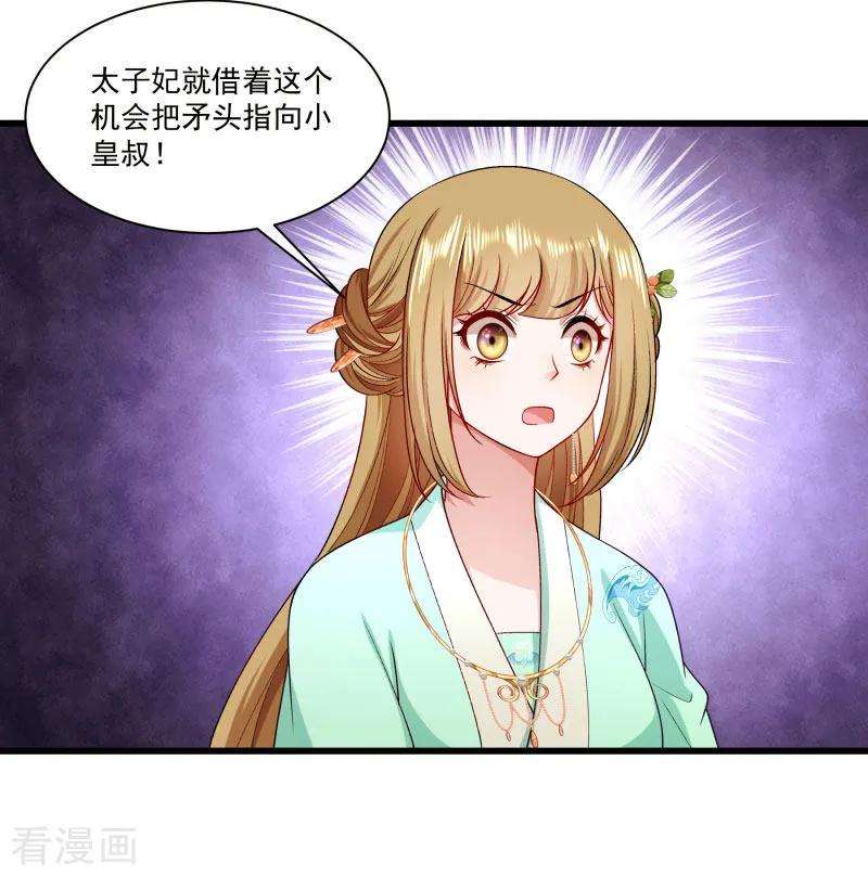 小皇书VS小皇叔一百四十六话 深藏不露