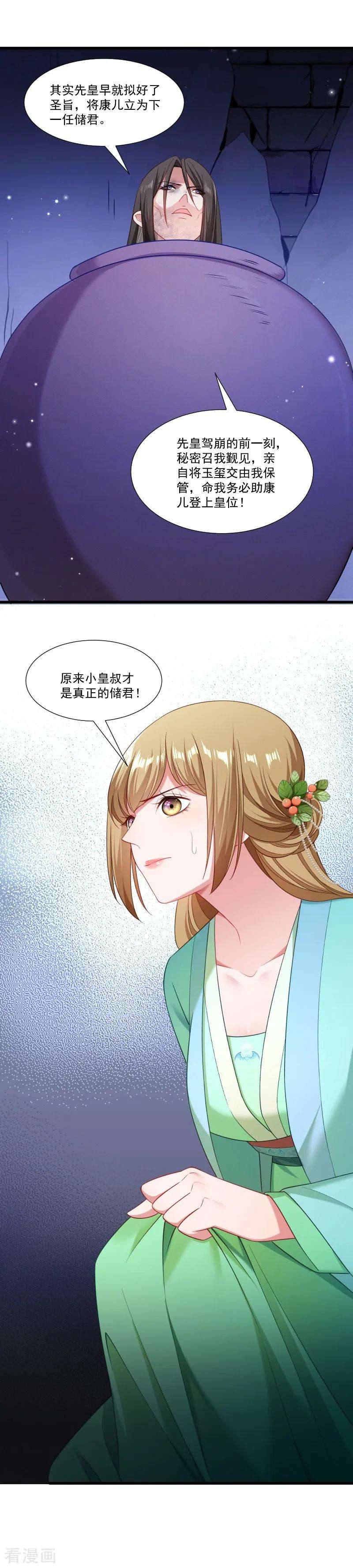 小皇书VS小皇叔一百四十九话 还原真相