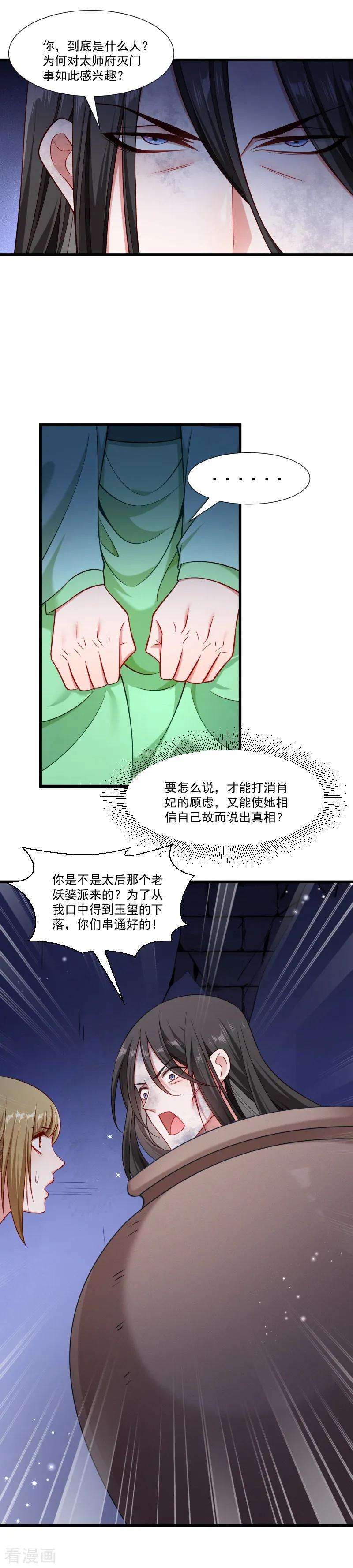 小皇书VS小皇叔一百四十九话 还原真相
